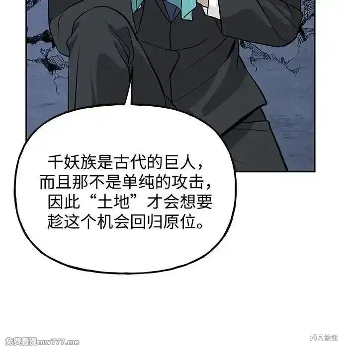 未來的古董店,第193话,第14张