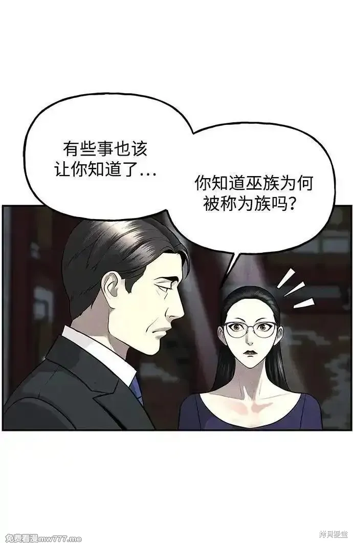 未來的古董店,第193话,第16张