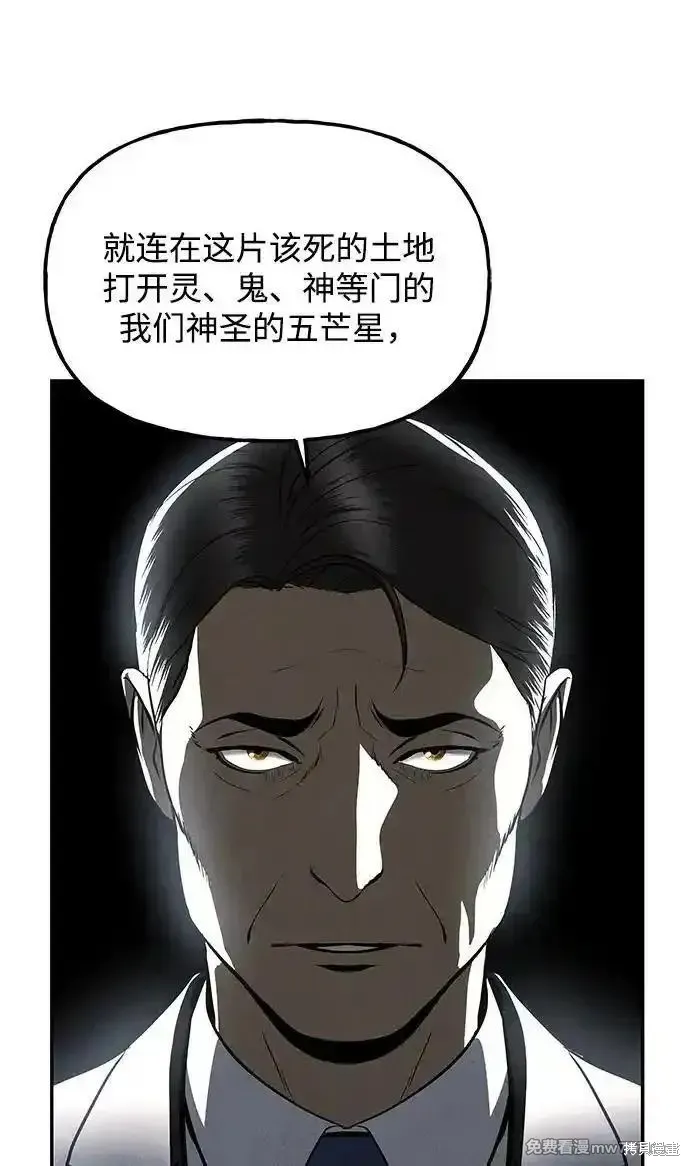未來的古董店,第193话,第19张
