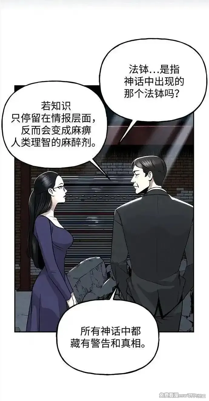 未來的古董店,第193话,第23张