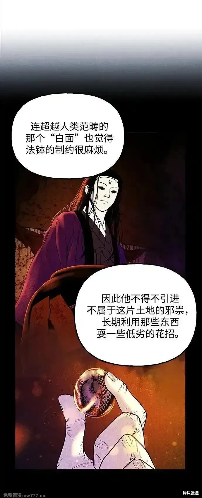 未來的古董店,第193话,第24张