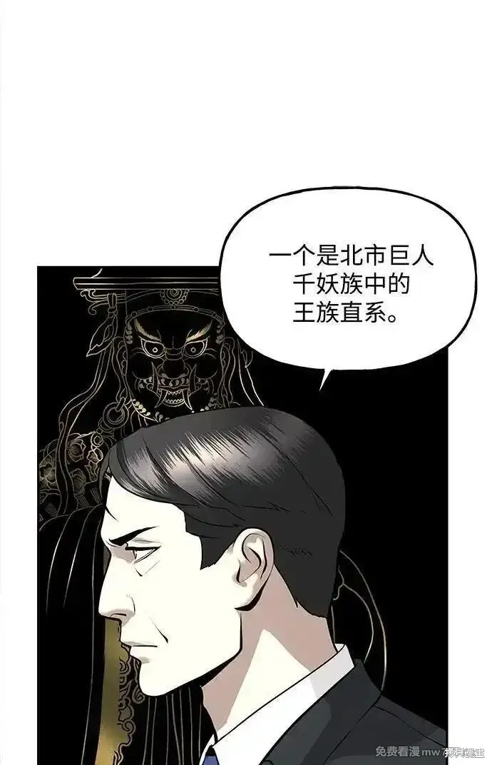 未來的古董店,第193话,第26张