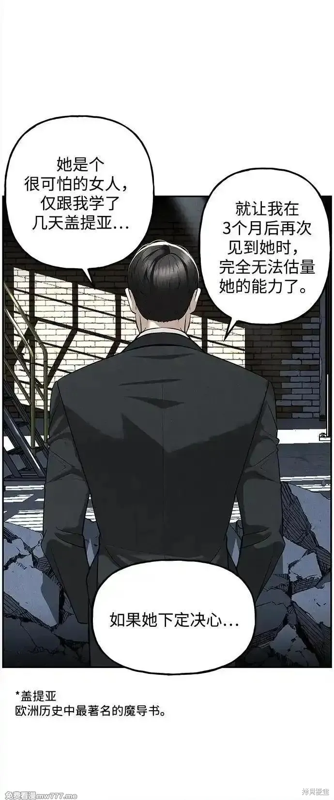 未來的古董店,第193话,第32张