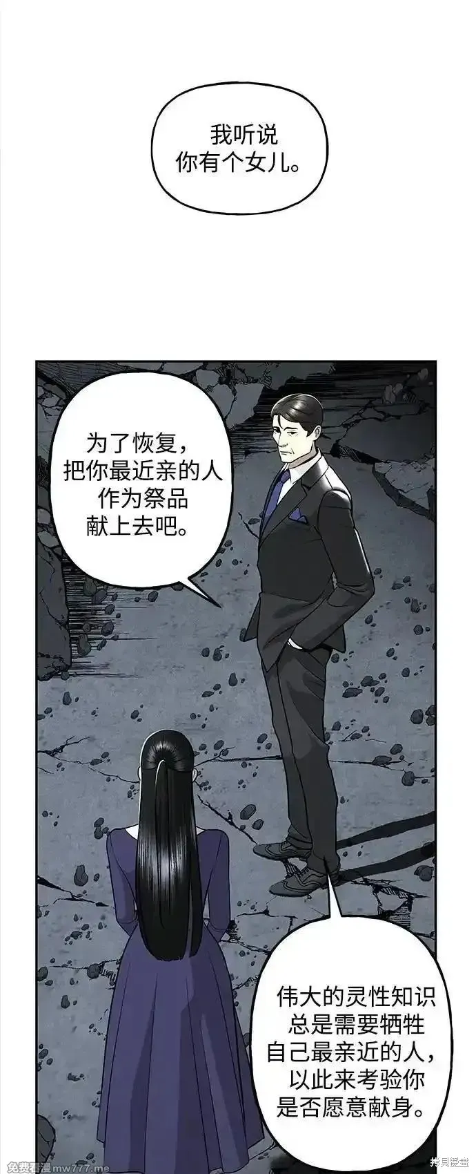 未來的古董店,第193话,第34张