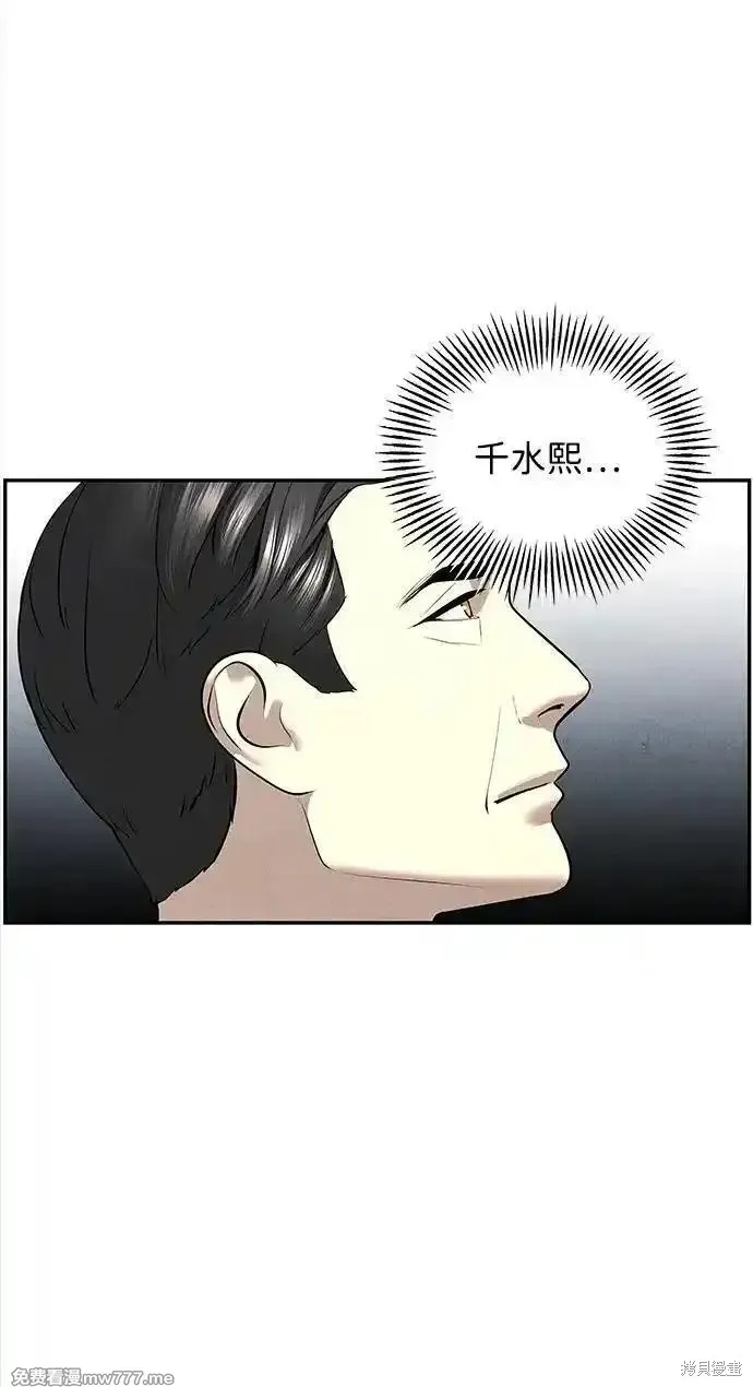 未來的古董店,第193话,第36张
