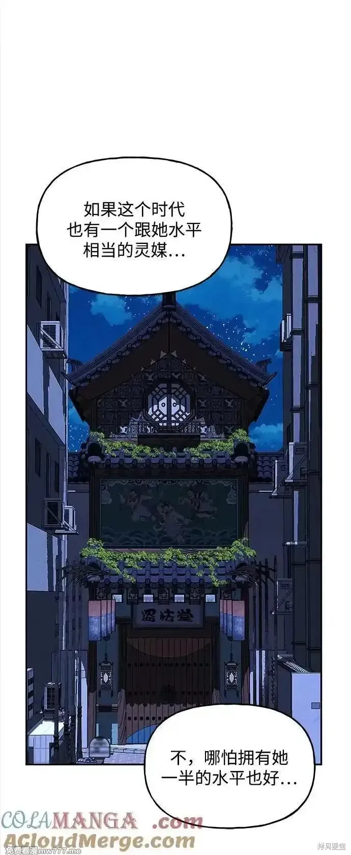 未來的古董店,第193话,第37张