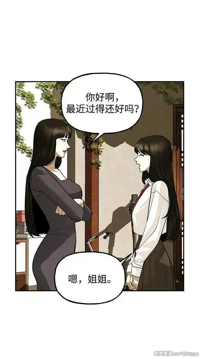 未來的古董店,第193话,第42张