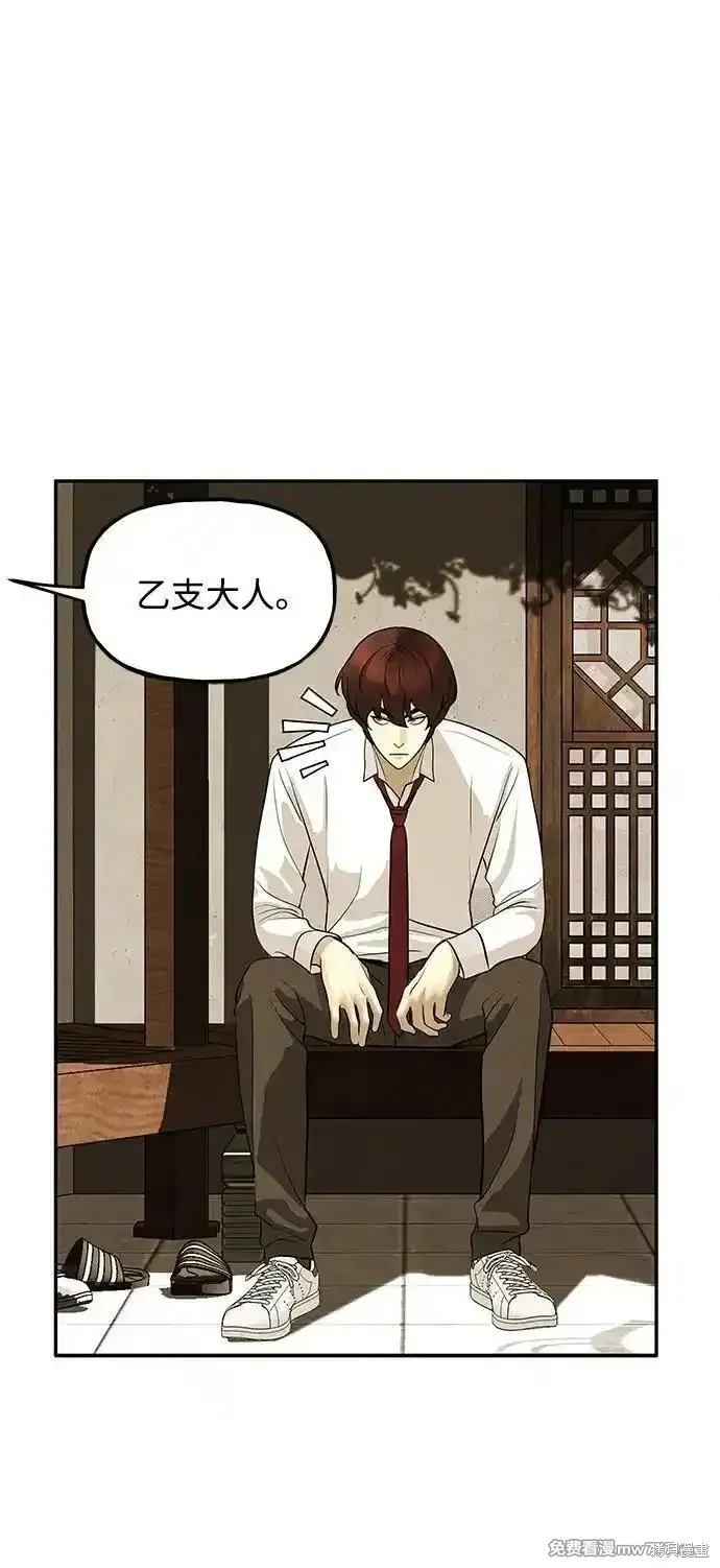 未來的古董店,第193话,第43张