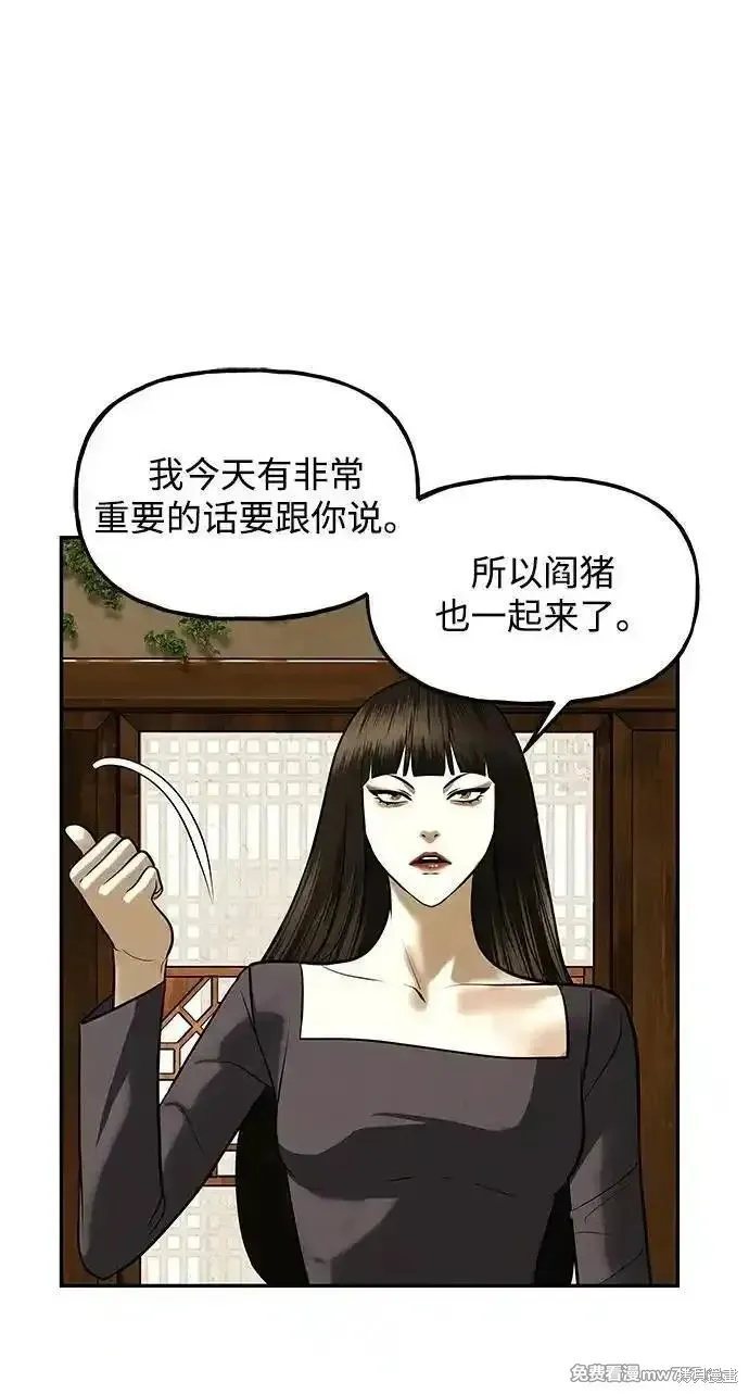 未來的古董店,第193话,第44张