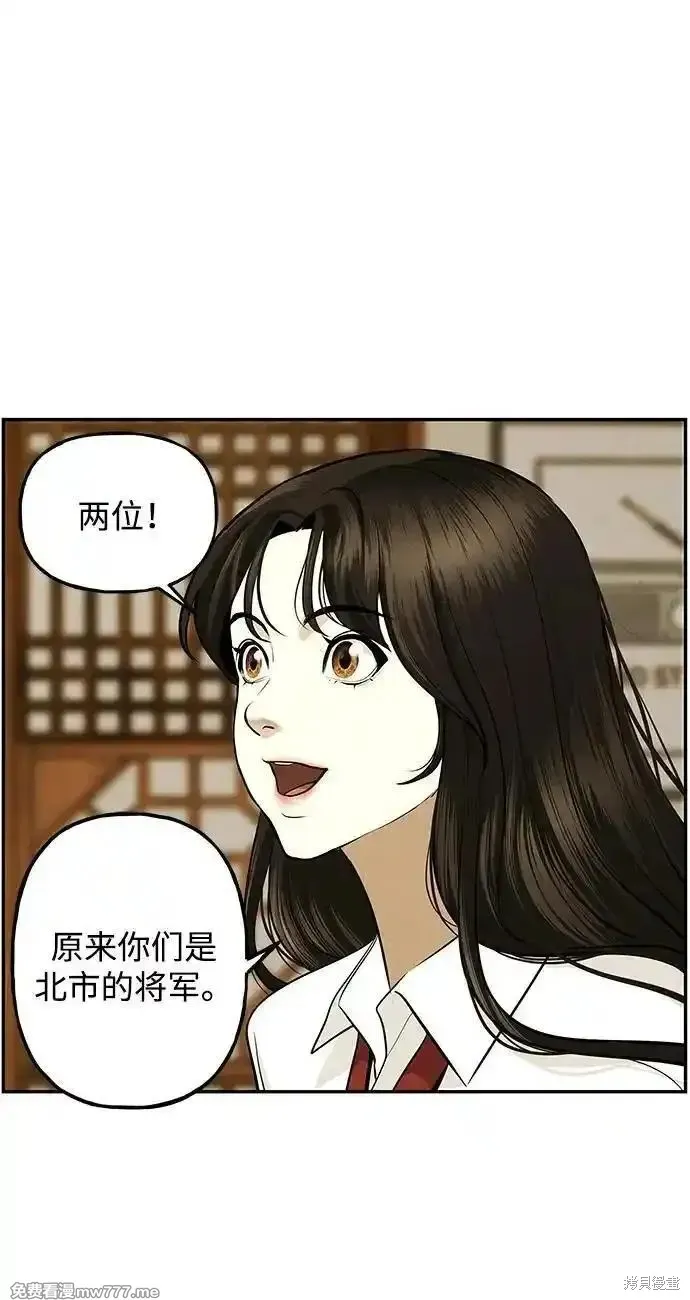 未來的古董店,第193话,第51张
