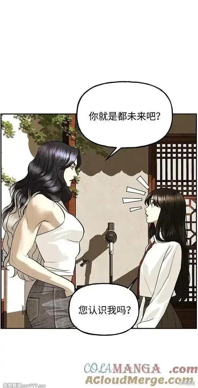 未來的古董店,第193话,第53张