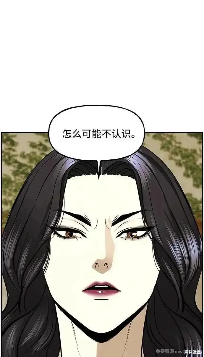 未來的古董店,第193话,第54张