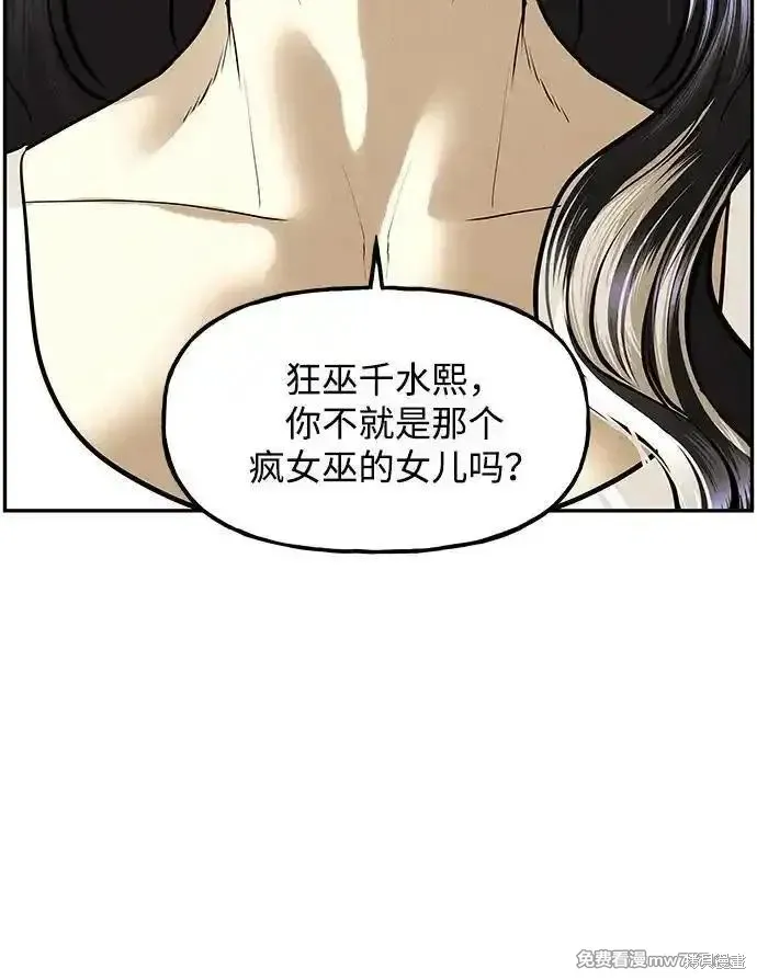 未來的古董店,第193话,第55张