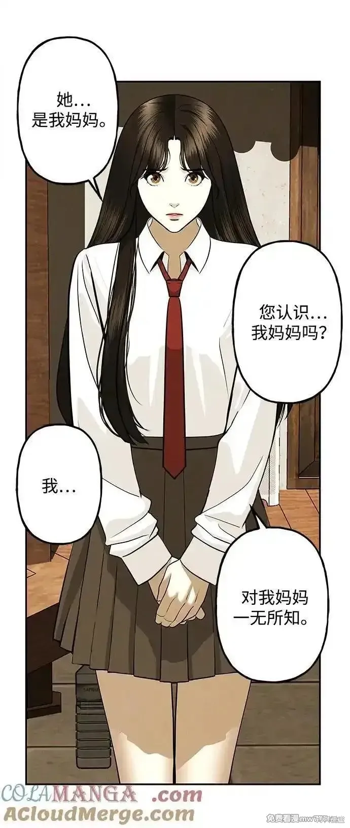 未來的古董店,第193话,第57张