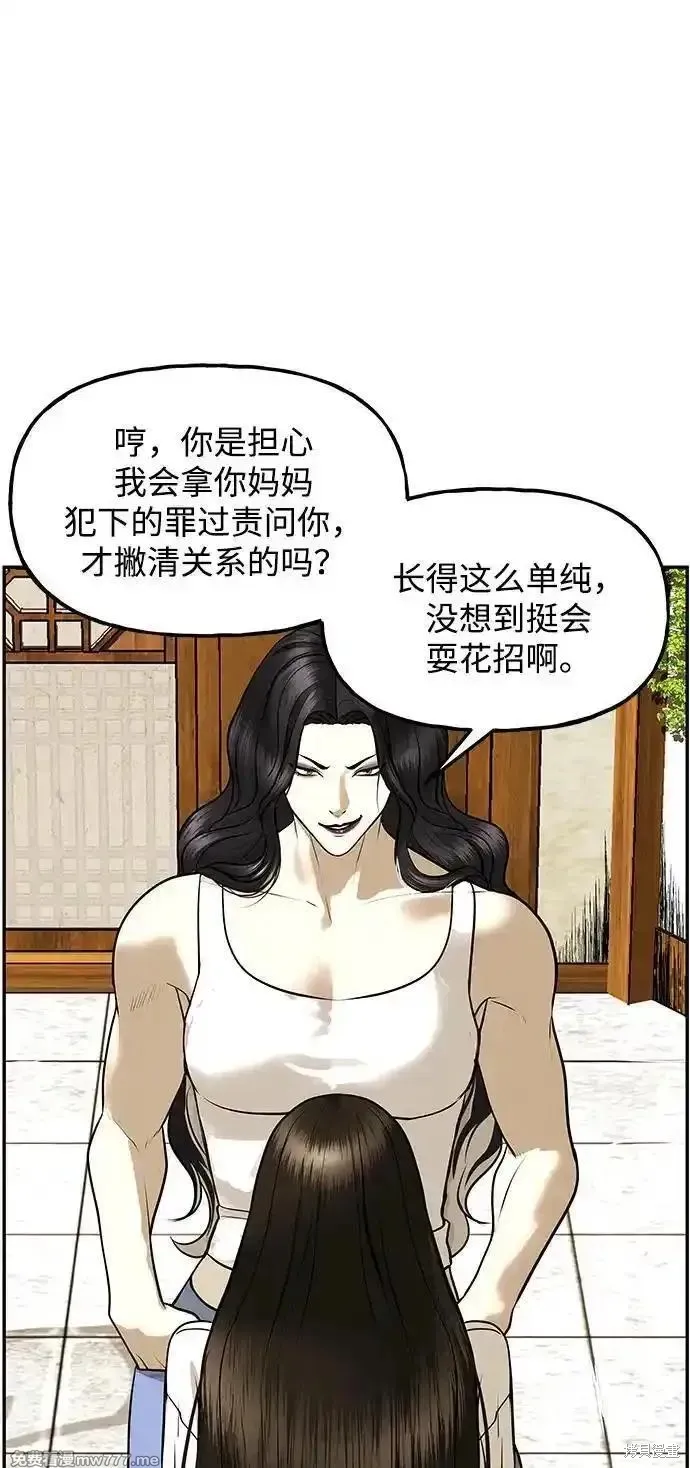 未來的古董店,第193话,第58张