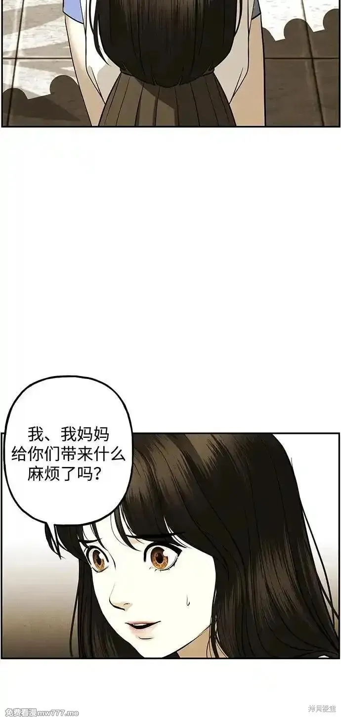 未來的古董店,第193话,第59张
