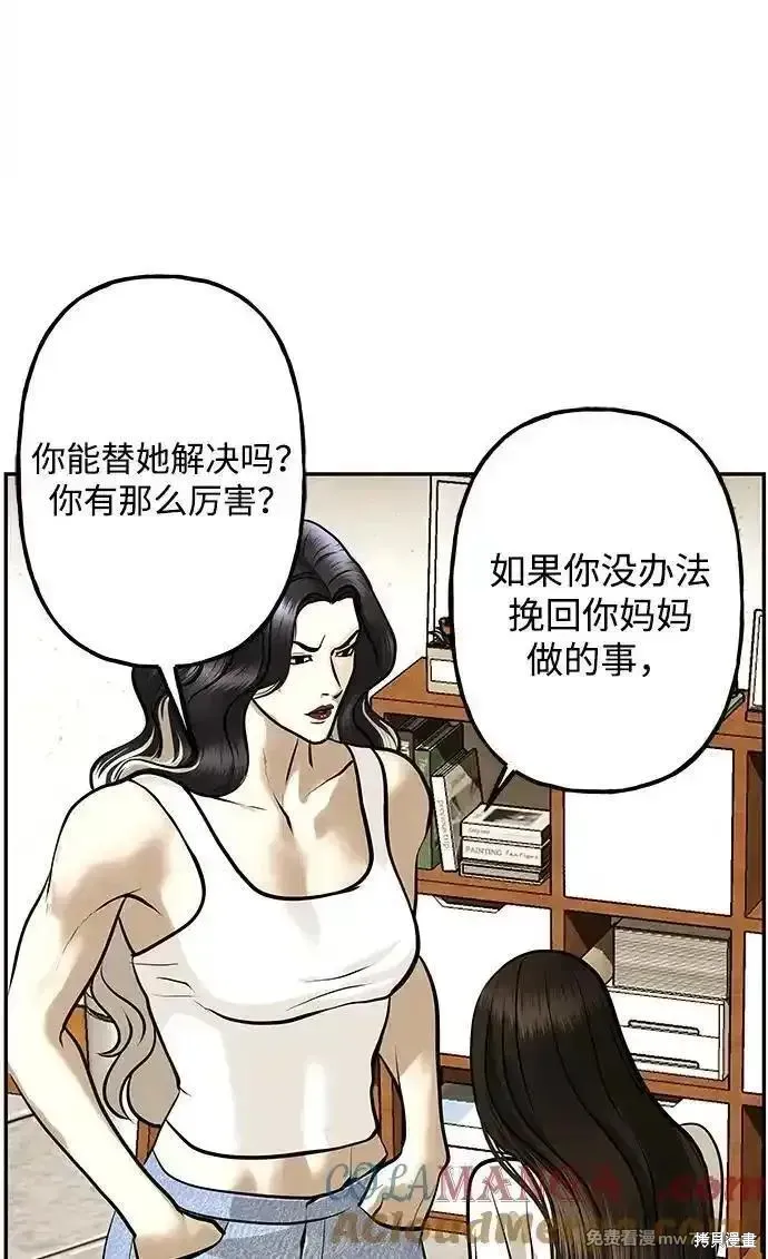 未來的古董店,第193话,第61张
