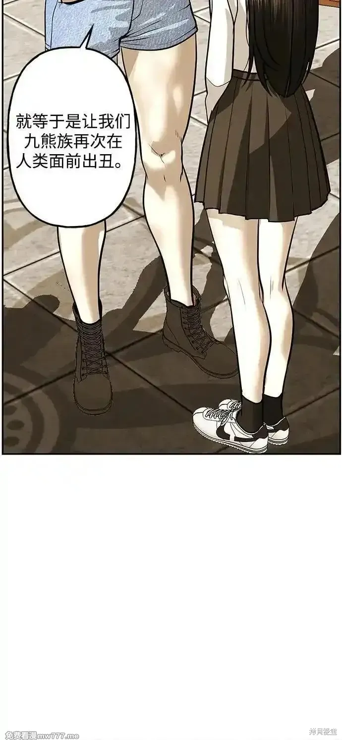 未來的古董店,第193话,第62张