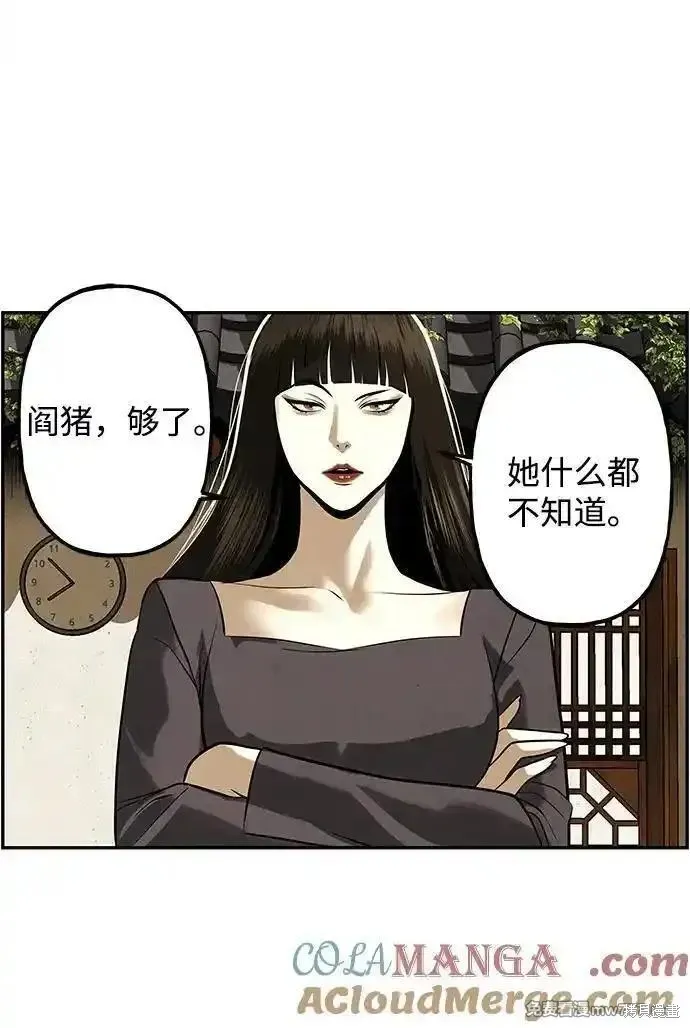 未來的古董店,第193话,第65张