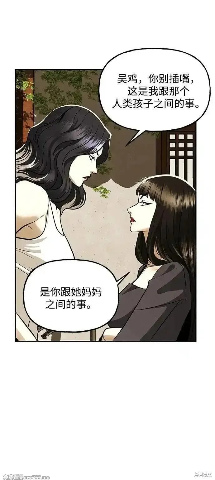 未來的古董店,第193话,第67张