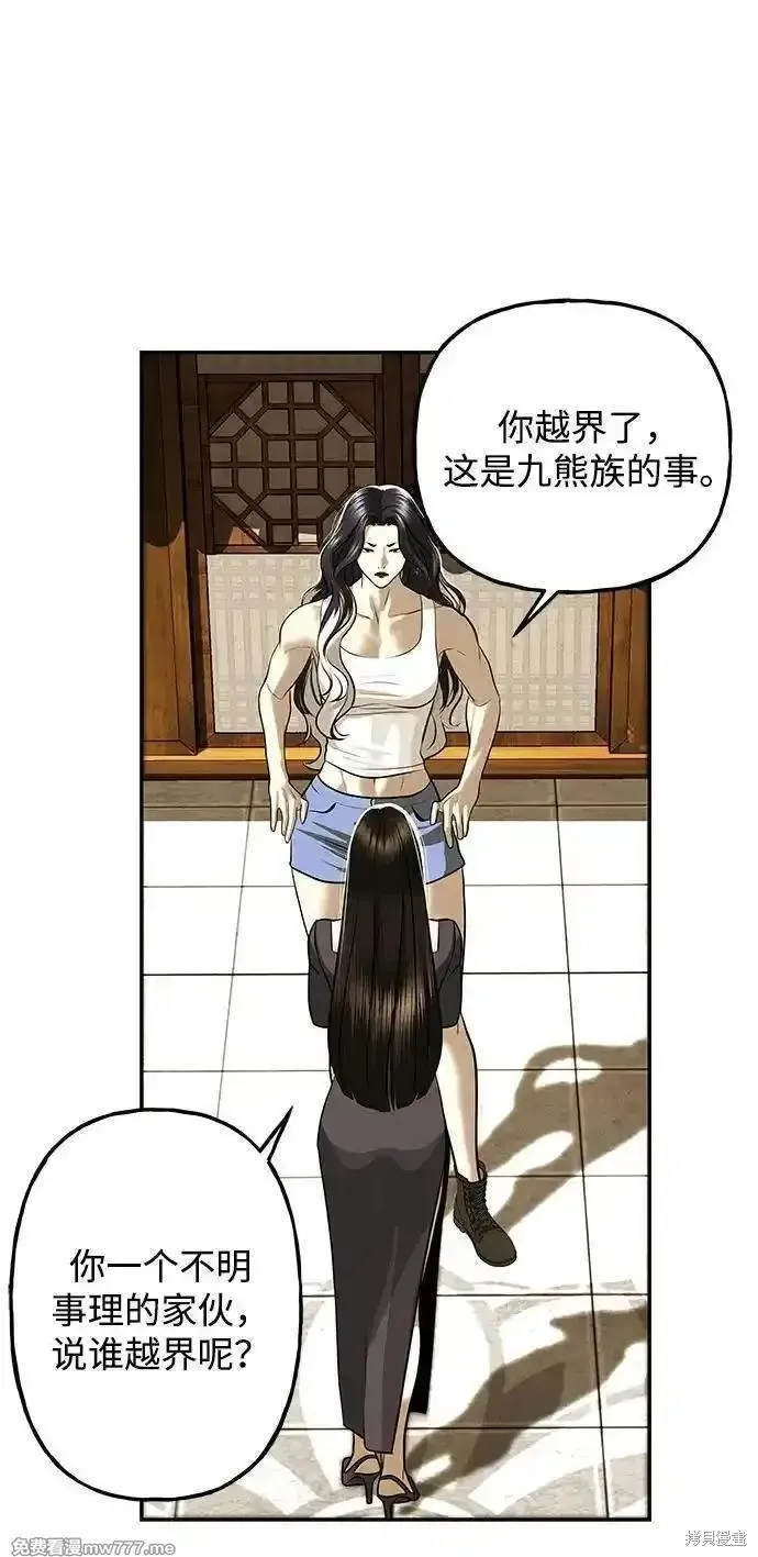 未來的古董店,第193话,第68张