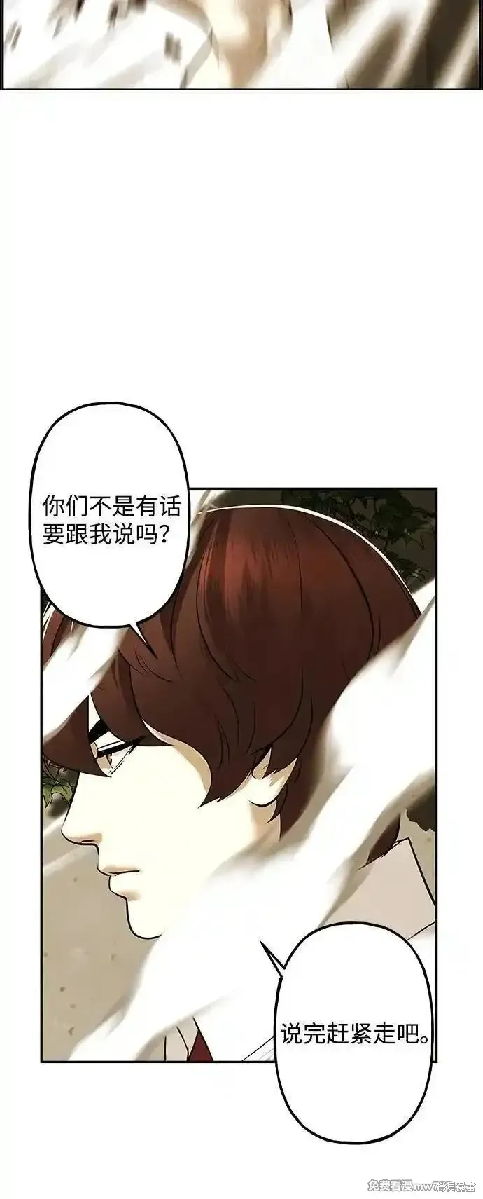 未來的古董店,第193话,第79张