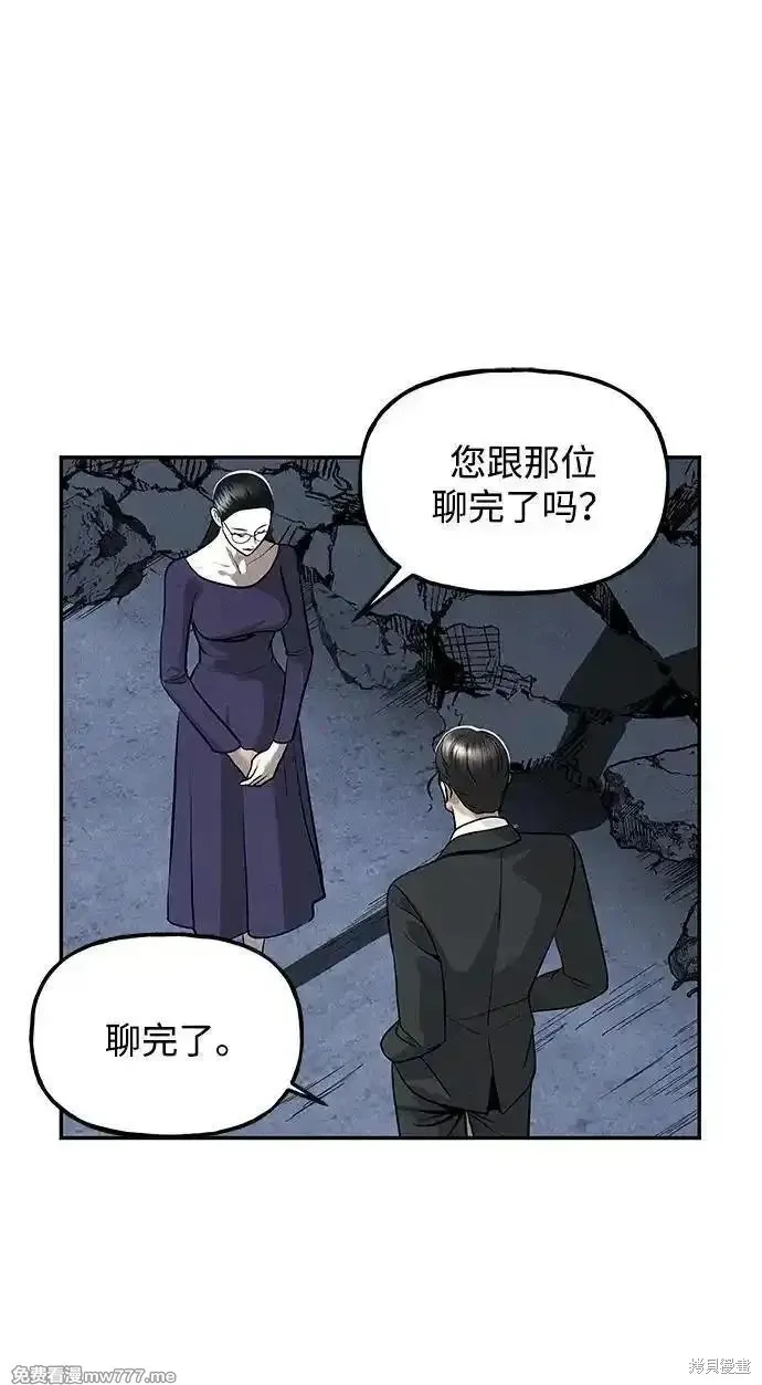未來的古董店,第193话,第8张