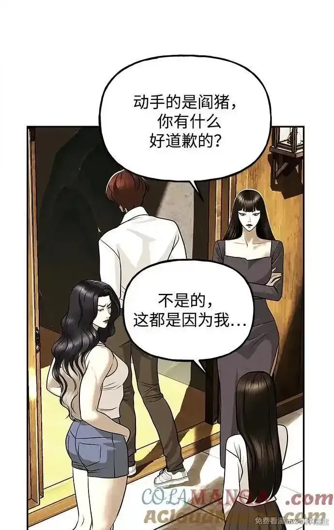 未來的古董店,第193话,第81张