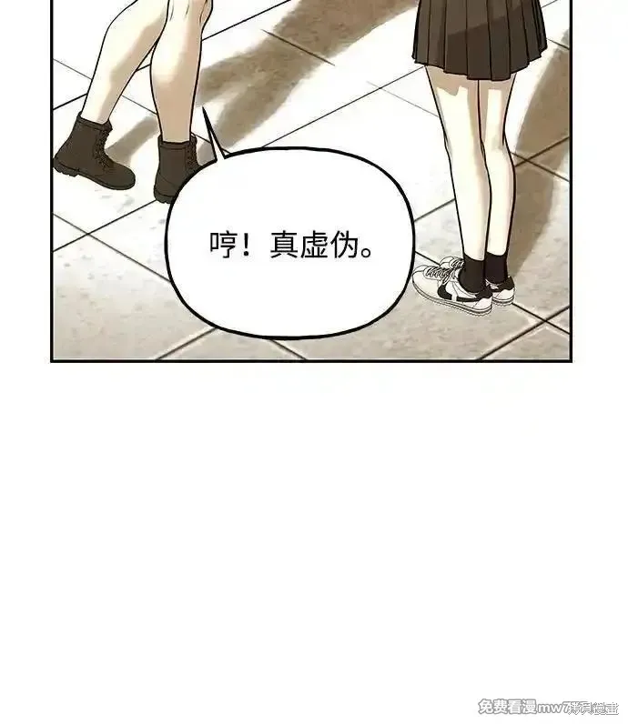 未來的古董店,第193话,第82张
