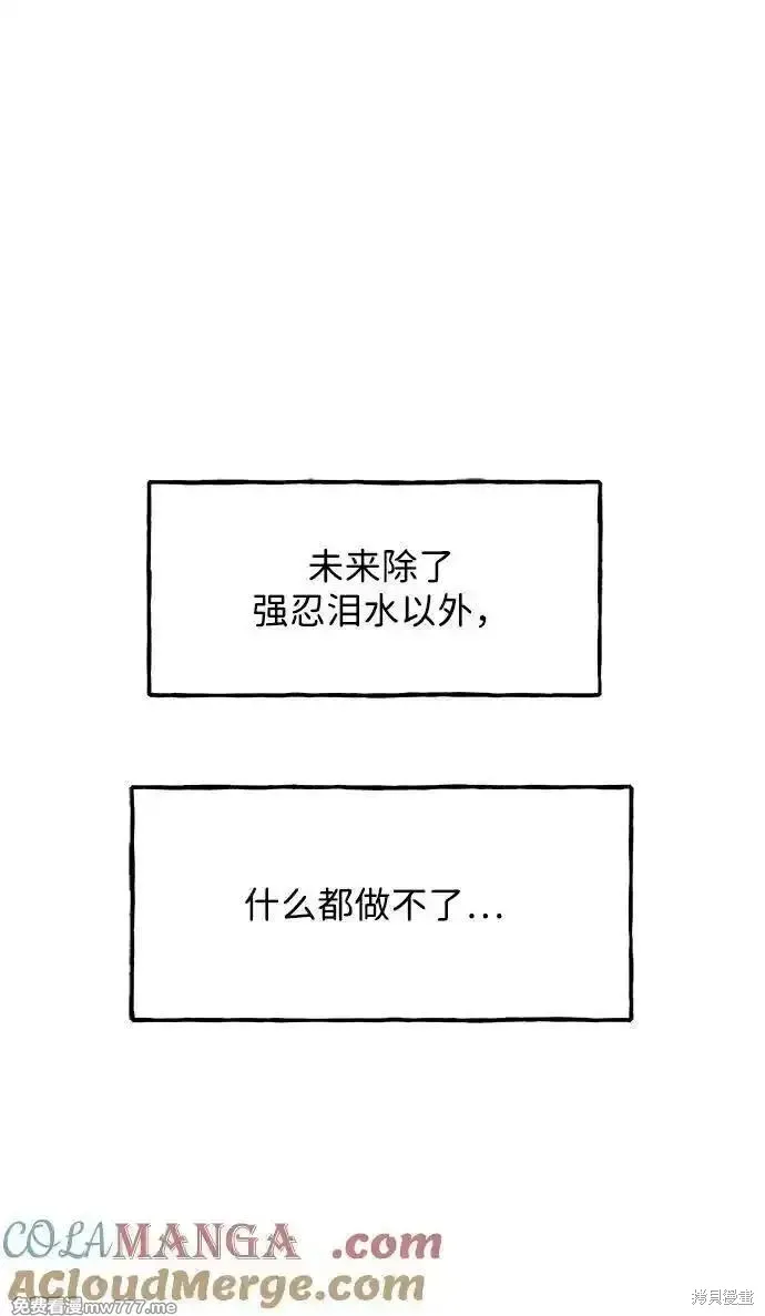 未來的古董店,第193话,第85张