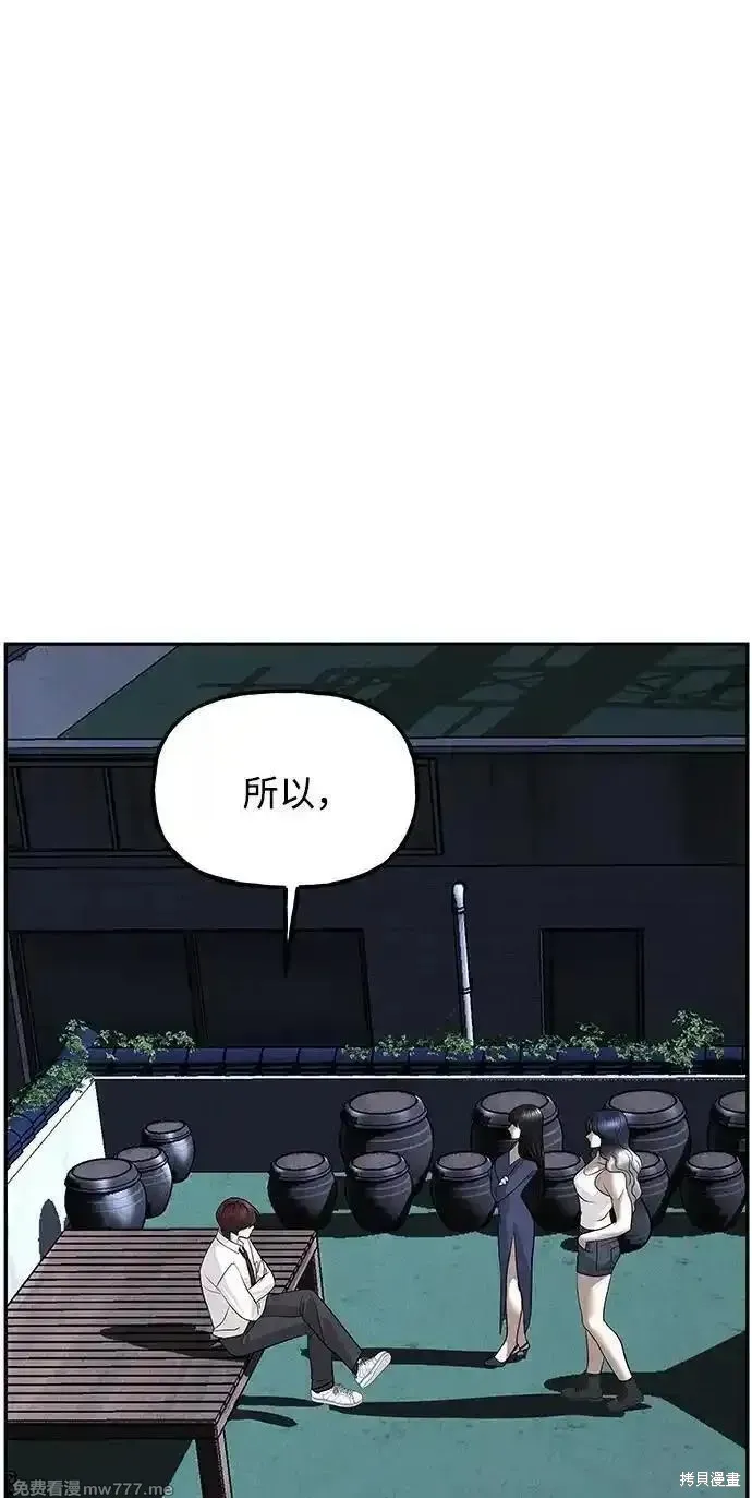 未來的古董店,第193话,第86张
