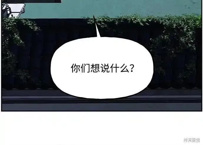 未來的古董店,第193话,第87张