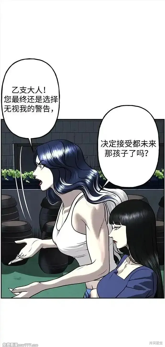 未來的古董店,第193话,第88张