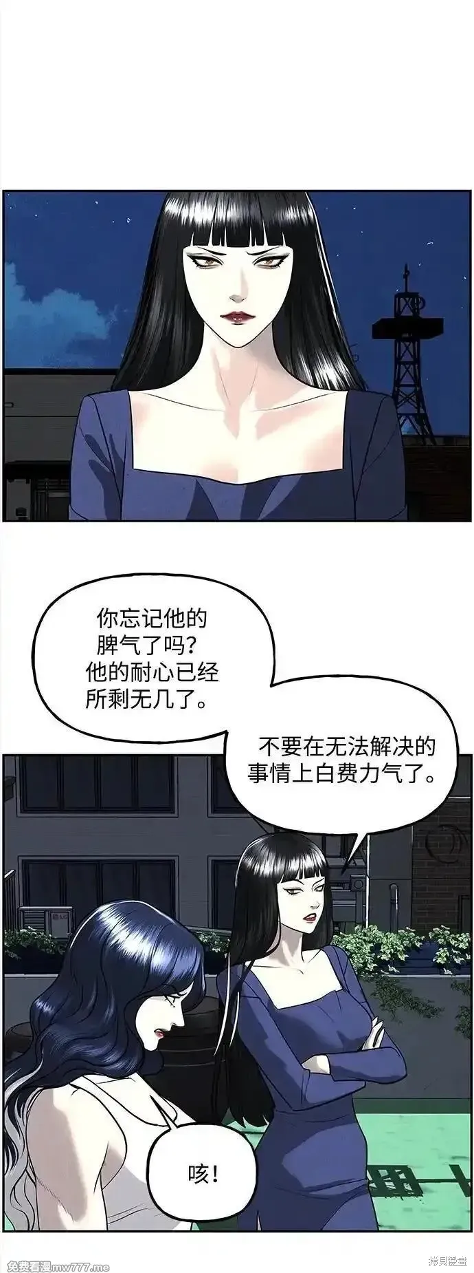 未來的古董店,第193话,第90张