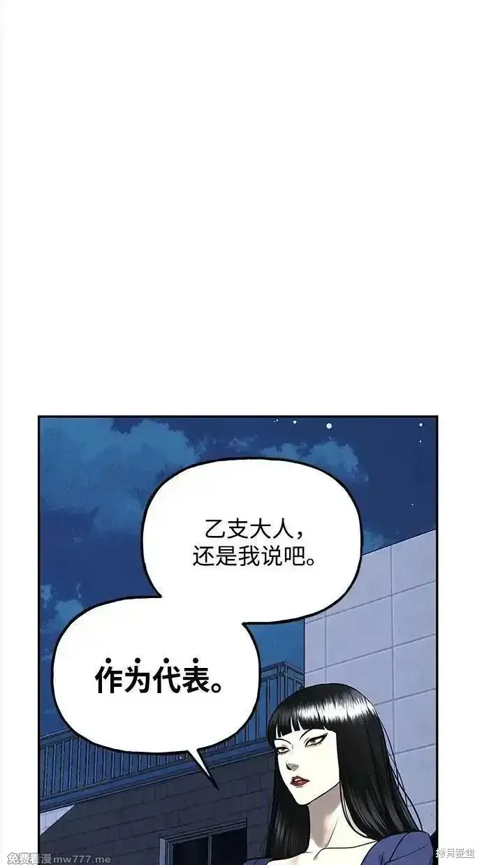 未來的古董店,第193话,第91张