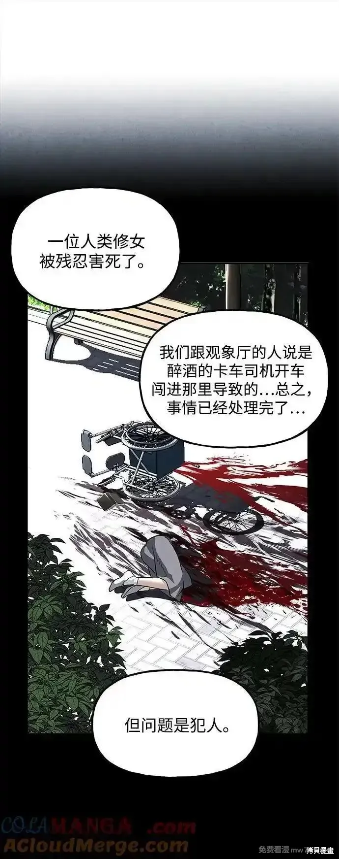 未來的古董店,第193话,第93张