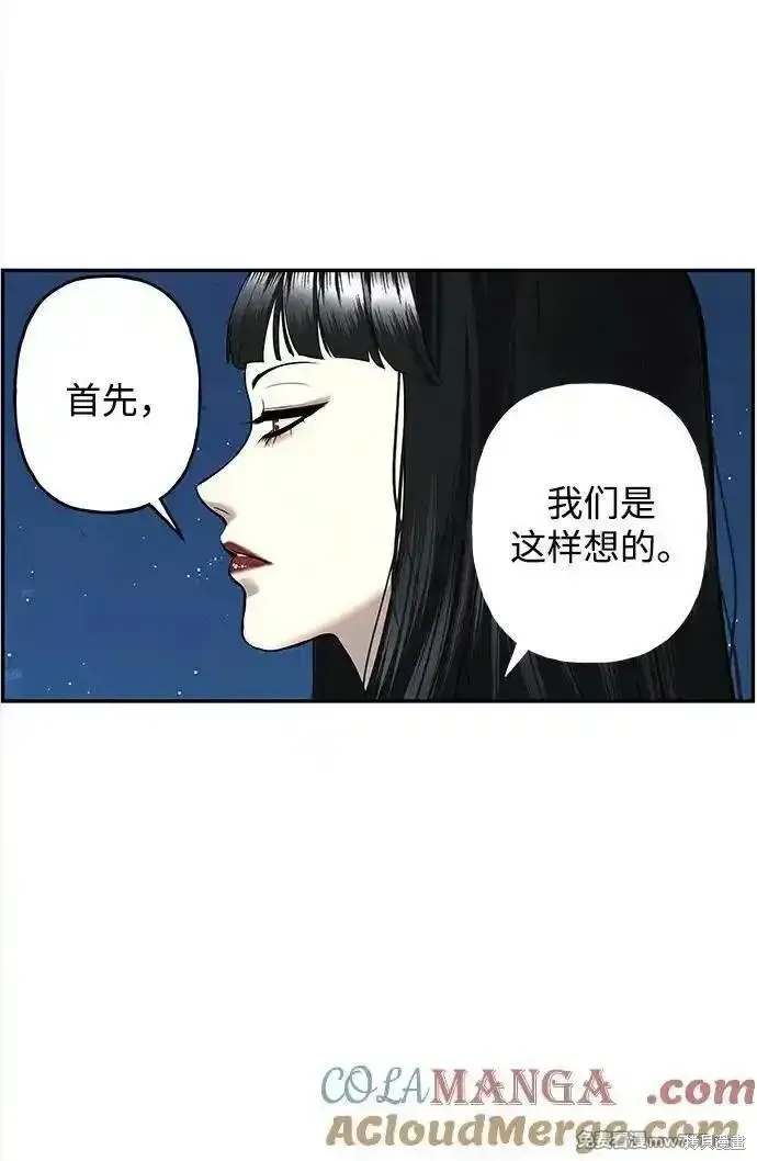 未來的古董店,第193话,第97张
