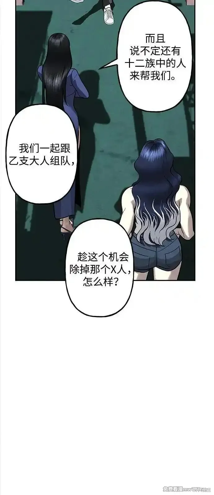 未來的古董店,第193话,第99张