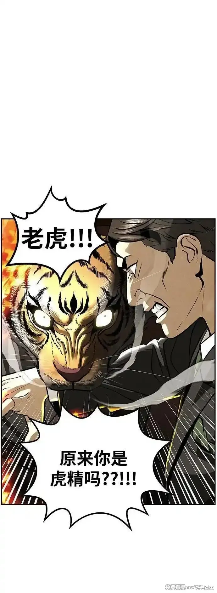 未來的古董店,第207话,第15张