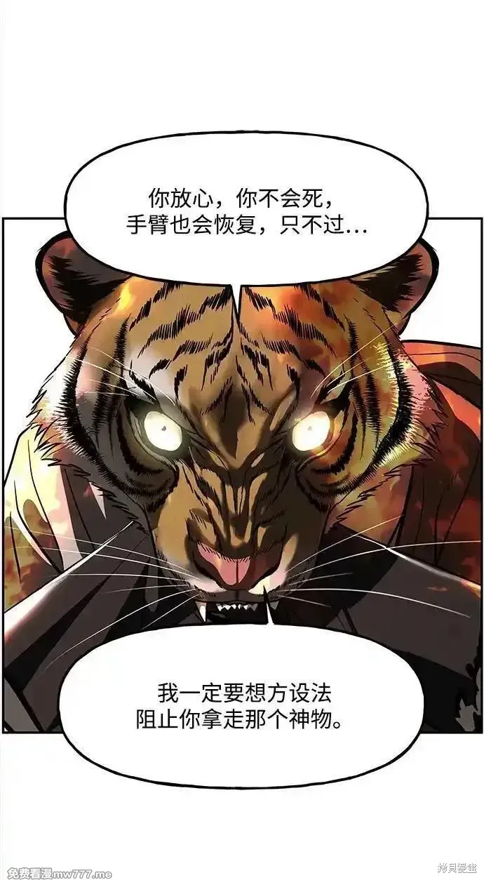 未來的古董店,第207话,第24张