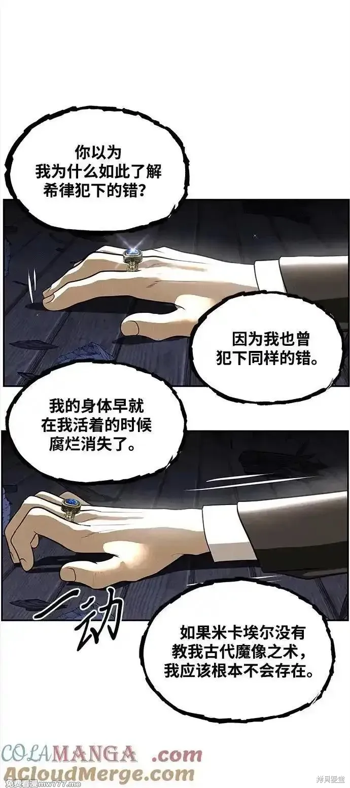 未來的古董店,第207话,第33张