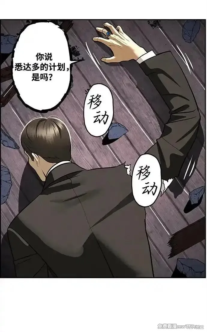 未來的古董店,第207话,第35张