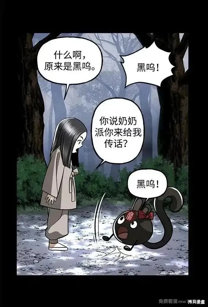未來的古董店,第207话,第4张