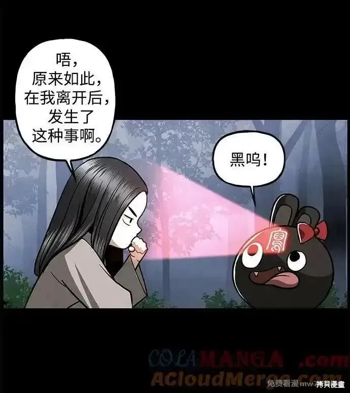 未來的古董店,第207话,第5张