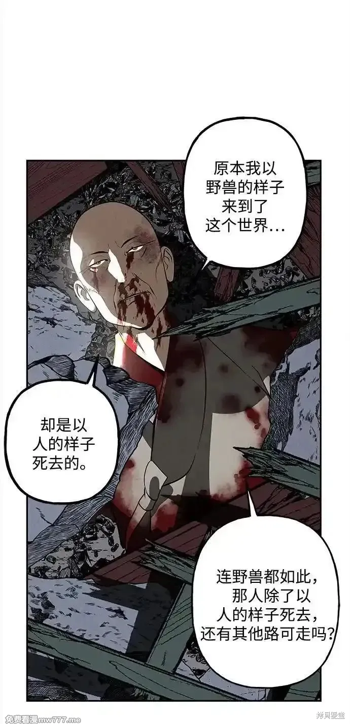 未來的古董店,第207话,第50张