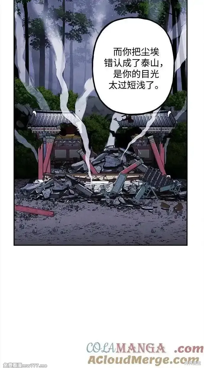 未來的古董店,第207话,第53张