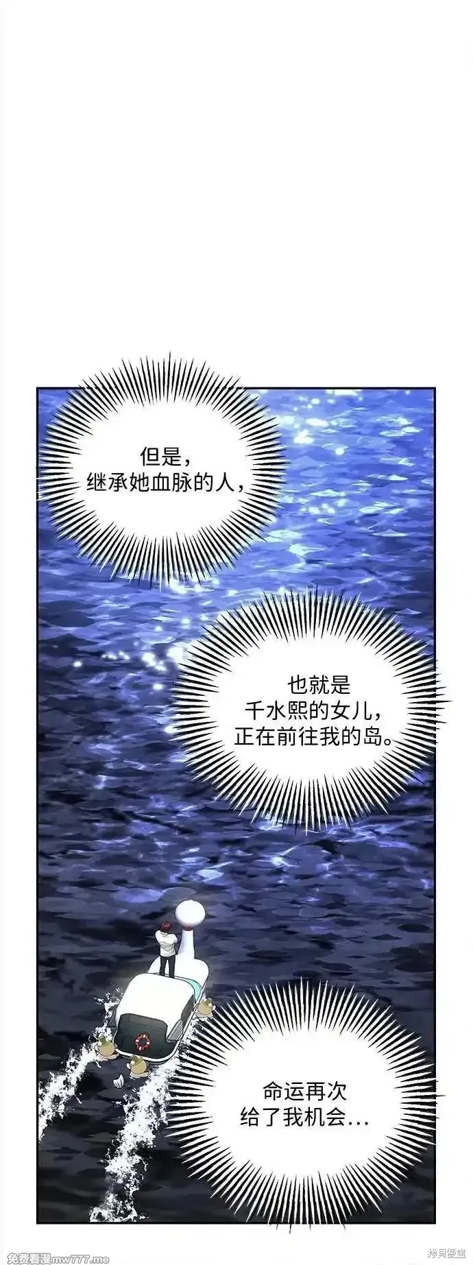 未來的古董店,第207话,第63张