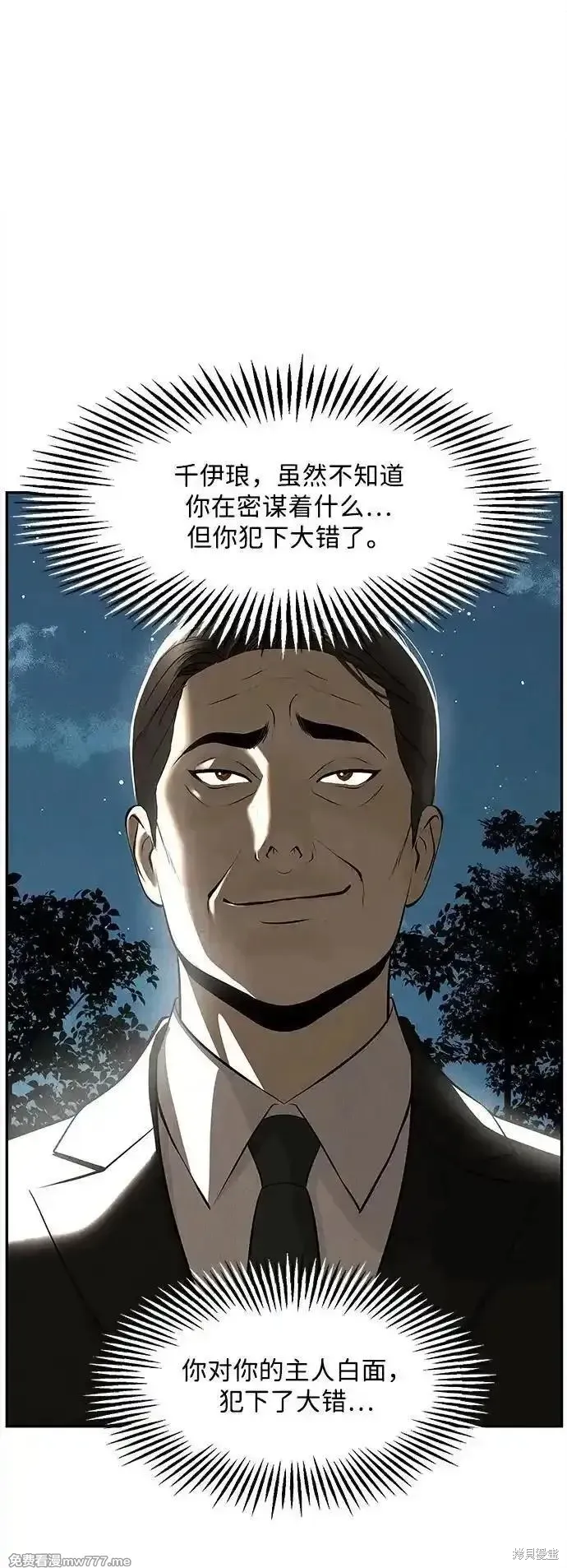 未來的古董店,第207话,第64张