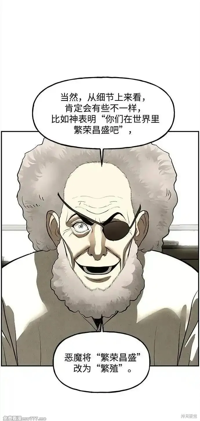 未來的古董店,第207话,第67张