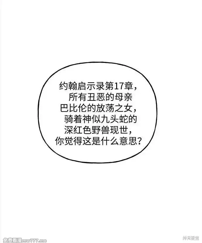 未來的古董店,第207话,第68张
